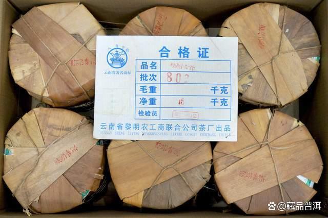 2008年黎明青饼0820深度测评：经典口粮茶的品质魅力