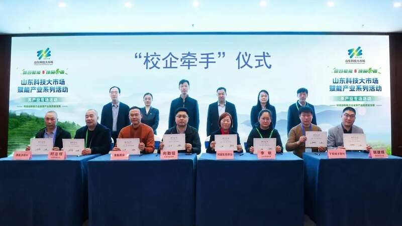 山东茶产业专场对接会举办 科技创新驱动产业升级 brand_alt_mark