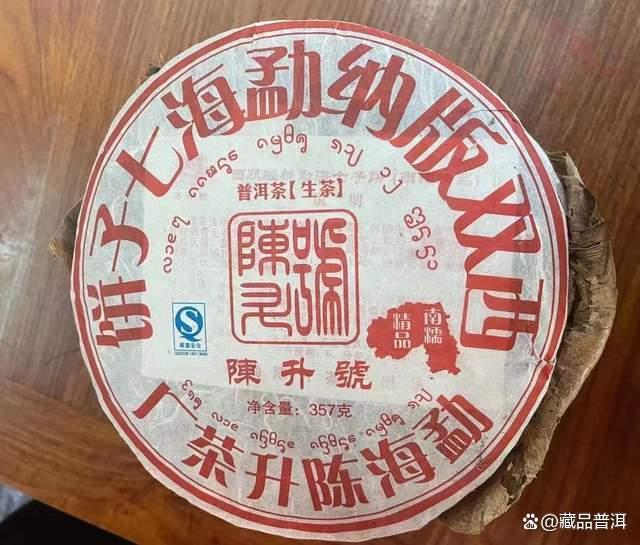 陈升号四大名山系列深度解析：班章南糯那卡易武品质特点全解