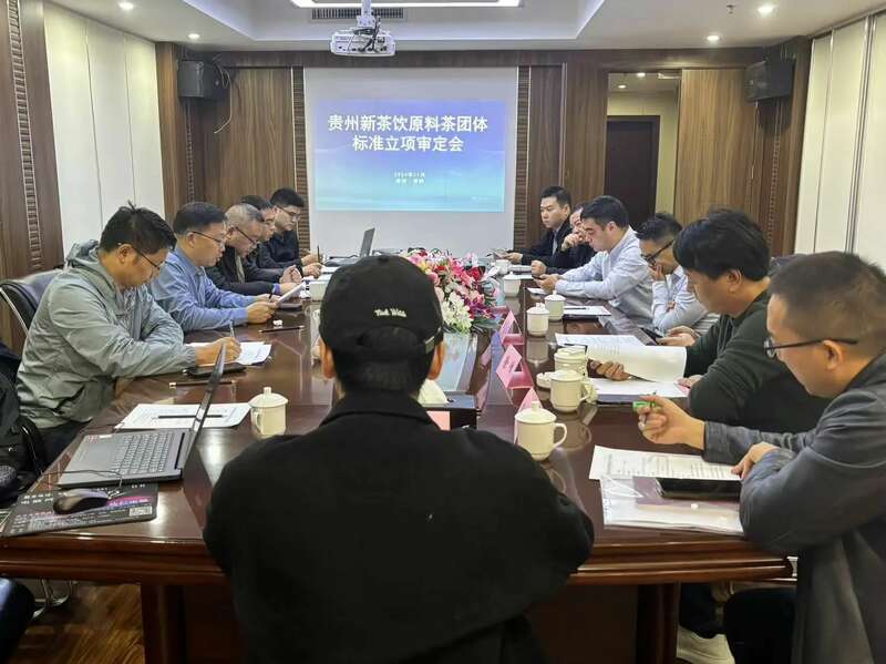 贵州新茶饮原料茶标准立项 将于2025年正式发布 brand_alt_mark