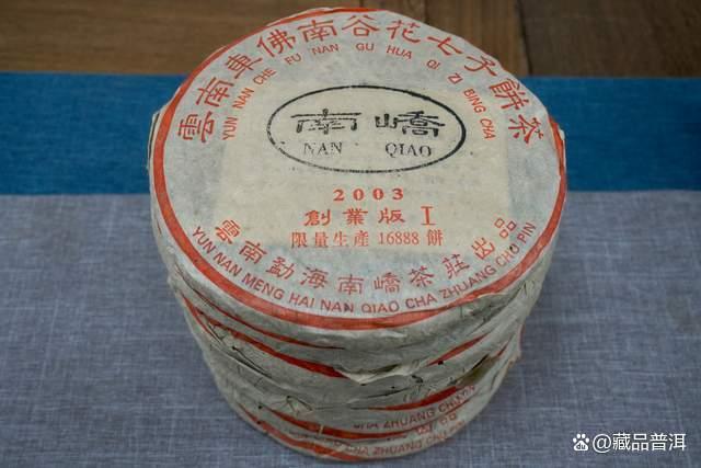 2003年南峤创业版普洱茶深度解析，班章料压制的收藏佳品