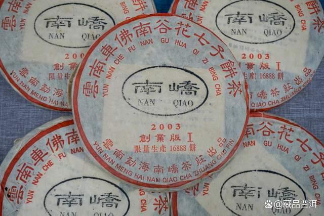 2003年南峤创业版普洱茶深度解析，班章料压制的收藏佳品