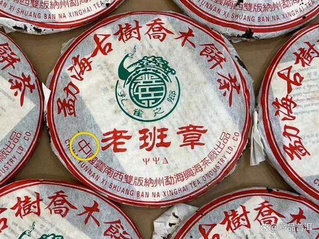 兴海2005年大口中老班章茶品解析，班章产区经典之作