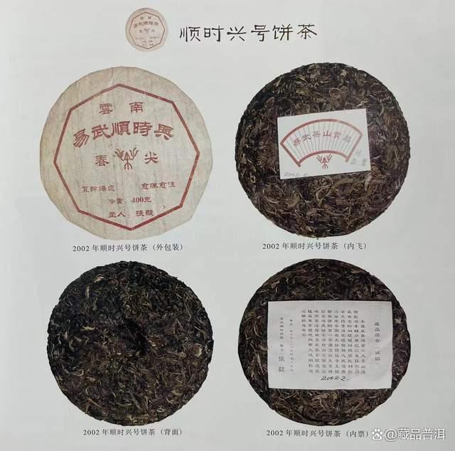 2004年易武顺时兴普洱茶品鉴 古树原料传承号级茶风范