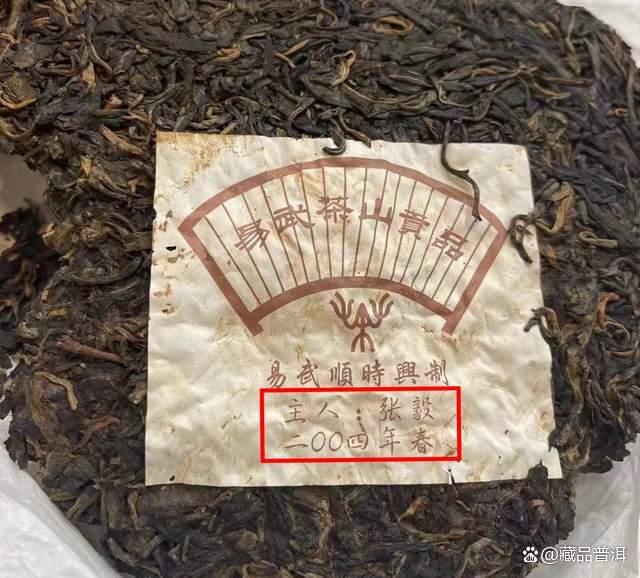2004年易武顺时兴普洱茶品鉴 古树原料传承号级茶风范