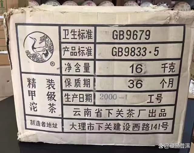 2000年下关绿盒甲沱深度解析，经典普洱茶收藏价值分析