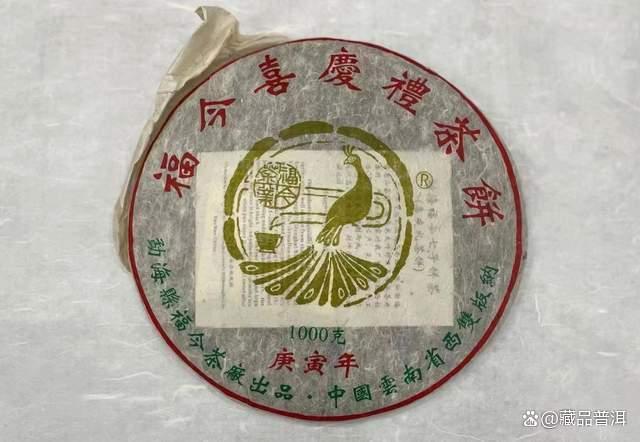 福今2010年喜庆礼茶饼评测：独特品级的古树普洱茶