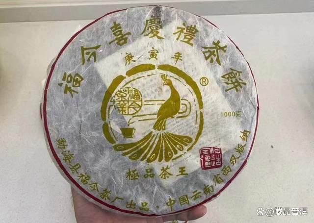 福今2010年喜庆礼茶饼评测：独特品级的古树普洱茶