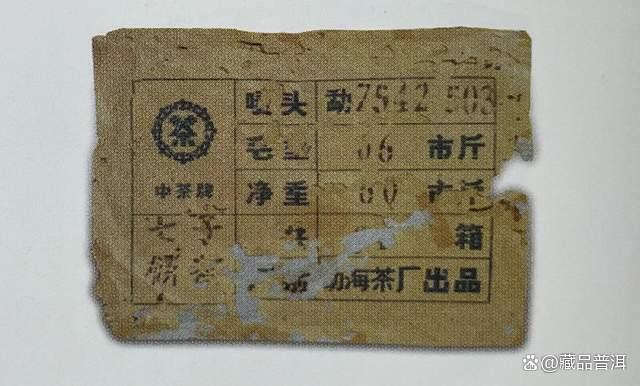 73青饼来历揭秘：勐海茶厂早期7542配方茶的神秘传说