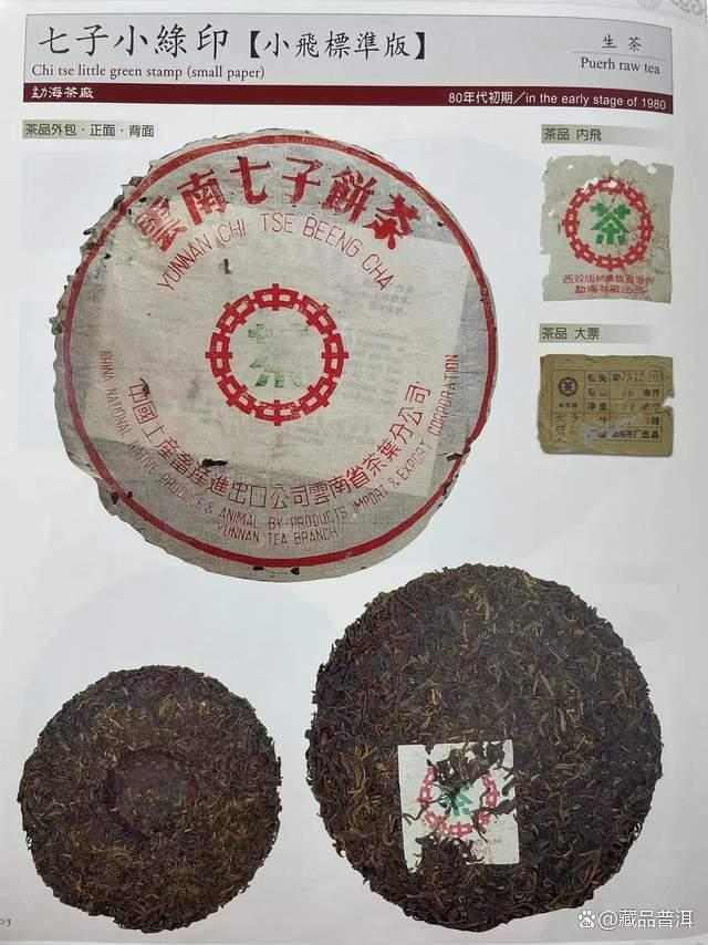 73青饼来历揭秘：勐海茶厂早期7542配方茶的神秘传说