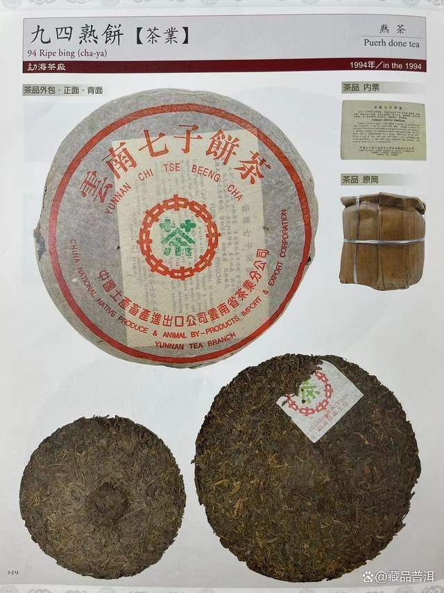 94事业熟饼来历与品质解析，勐海茶厂经典熟茶代表作
