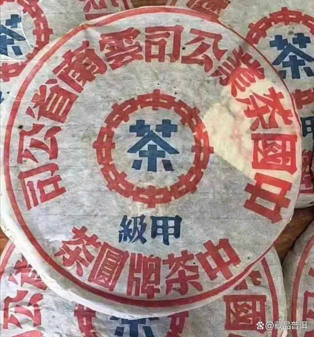 2003年下关蓝印甲级圆茶解析，五大金刚经典之作