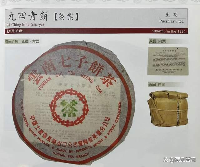 94事业熟饼来历与品质解析，勐海茶厂经典熟茶代表作
