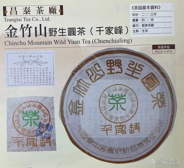 昌泰2003年金竹山野生圆茶深度解析，景谷野放茶经典之作