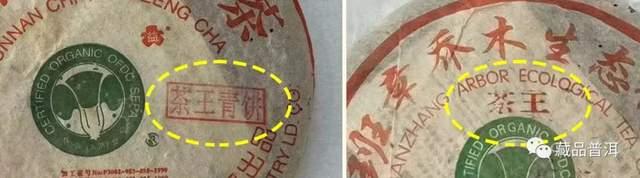 2004年班章茶王青饼解析，普洱茶界王者风范
