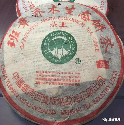 2004年班章茶王青饼解析，普洱茶界王者风范