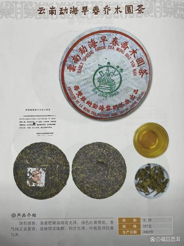 2003年黎明茶厂早春乔木圆茶深度解析，勐海古树茶的收藏价值
