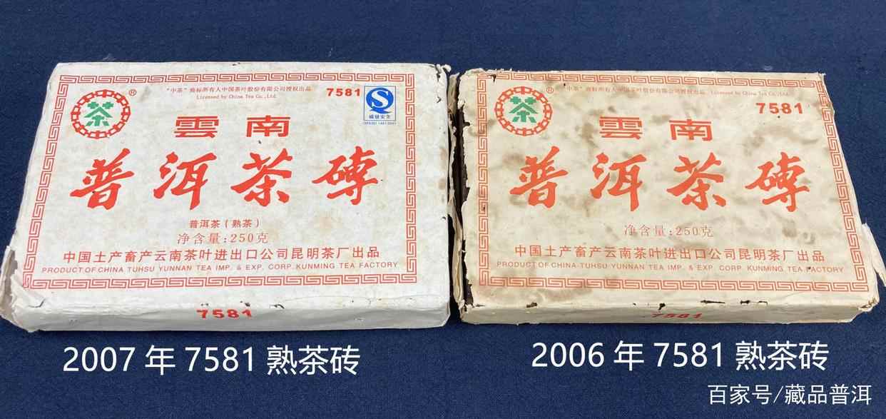 2006年7581熟茶砖与2007年对比分析，辨别真假技巧全解