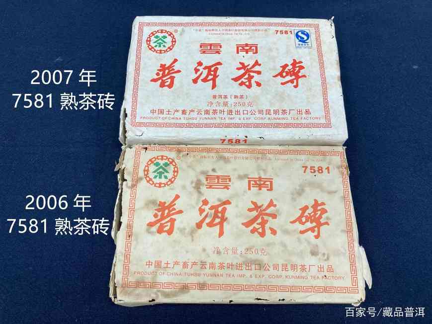 2006年7581熟茶砖与2007年对比分析，辨别真假技巧全解