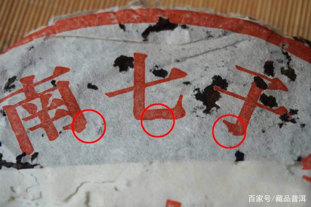 2001年中茶简体云普洱茶真假辨别攻略，老茶鉴别要点全解析