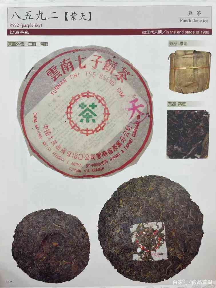 8592紫天熟饼的传奇由来与独特品鉴价值解析