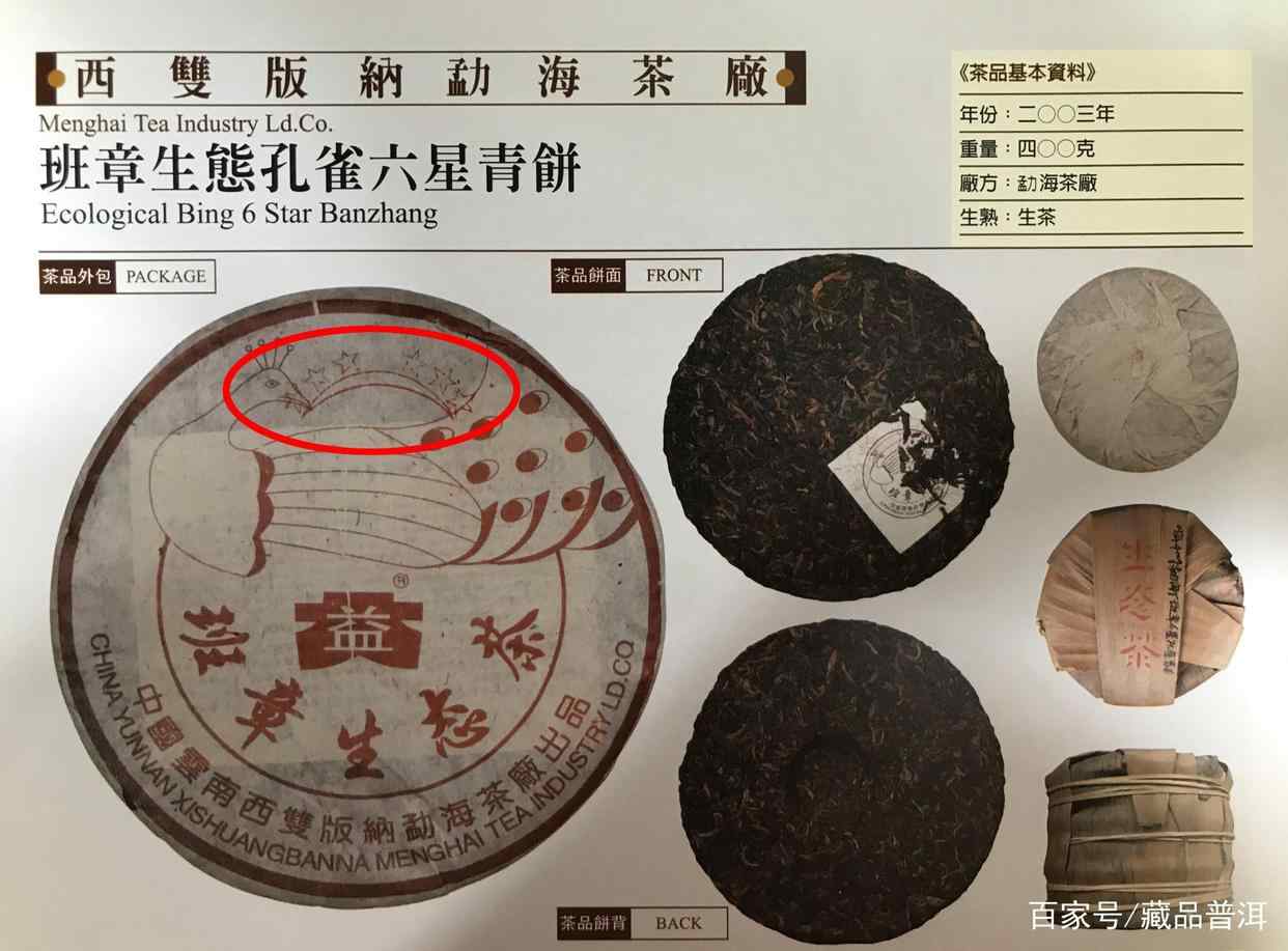 2003年福今六星孔雀班章价格飞升原因解析