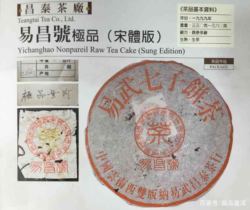 99易昌号普洱茶传奇诞生记 昌泰茶厂经典之作解析