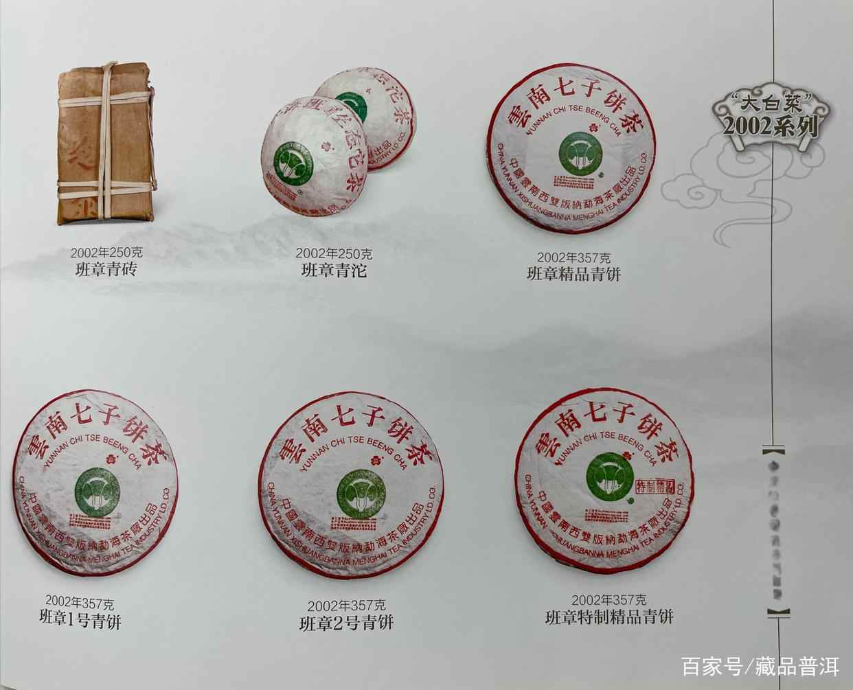 班章大白菜茶的传奇故事与市场价格分析