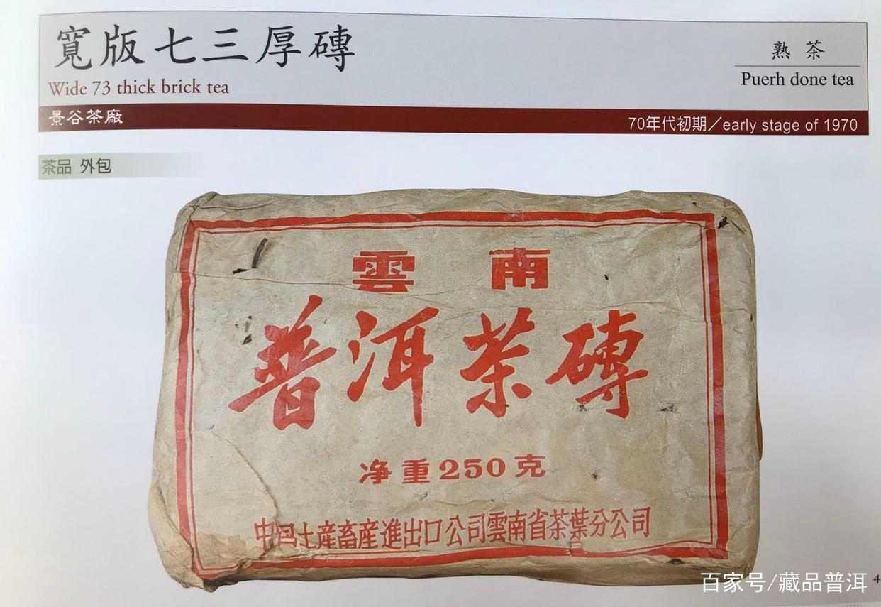 文革砖普洱茶的来历与特点解析，了解茶界传奇产品
