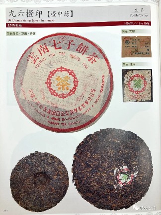 96橙印普洱茶的来源批次包装特色及品鉴攻略 96橙印普洱茶的来源批次包装特色及品鉴攻略
