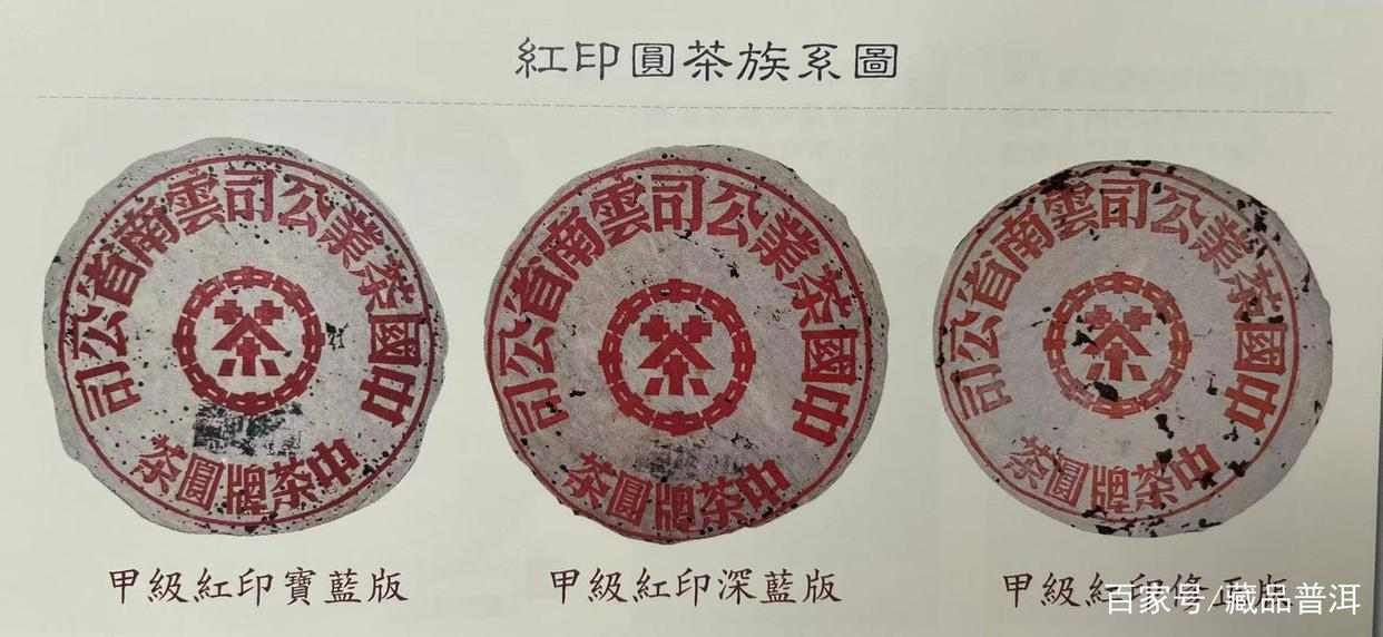 50年代红印普洱茶的传奇魅力与收藏价值解析 50年代红印普洱茶的传奇魅力与收藏价值解析