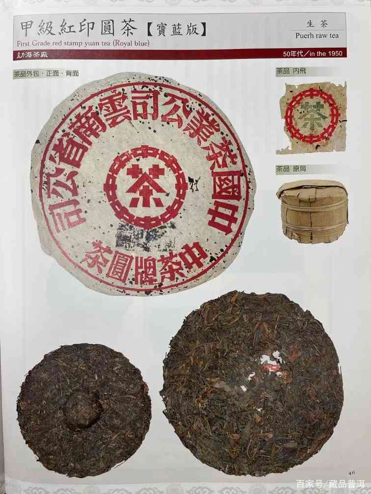 50年代红印普洱茶的传奇魅力与收藏价值解析 50年代红印普洱茶的传奇魅力与收藏价值解析