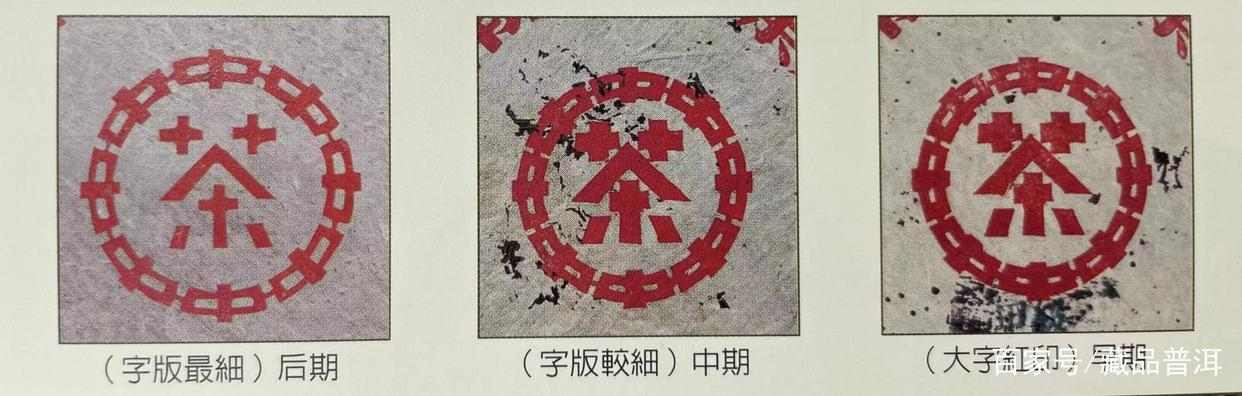 50年代红印普洱茶的传奇魅力与收藏价值解析 50年代红印普洱茶的传奇魅力与收藏价值解析