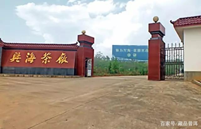 兴海茶厂发展历程与代表作品解析 兴海茶厂发展历程与代表作品解析