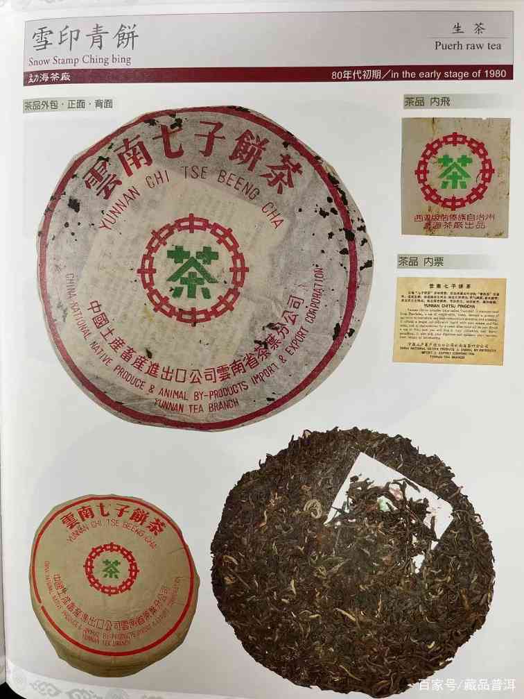 普洱茶雪印7532的前世今生:经典唛号茶品解析 普洱茶雪印7532的前世今生:经典唛号茶品解析