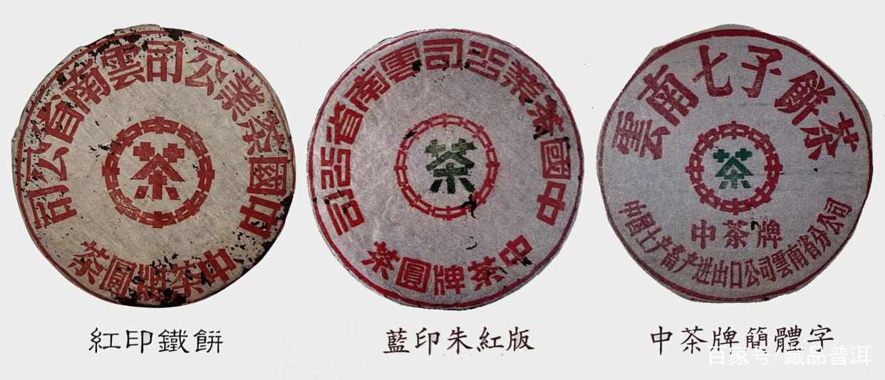下关铁饼三大金刚：红印蓝印简体字圆饼收藏价值解析