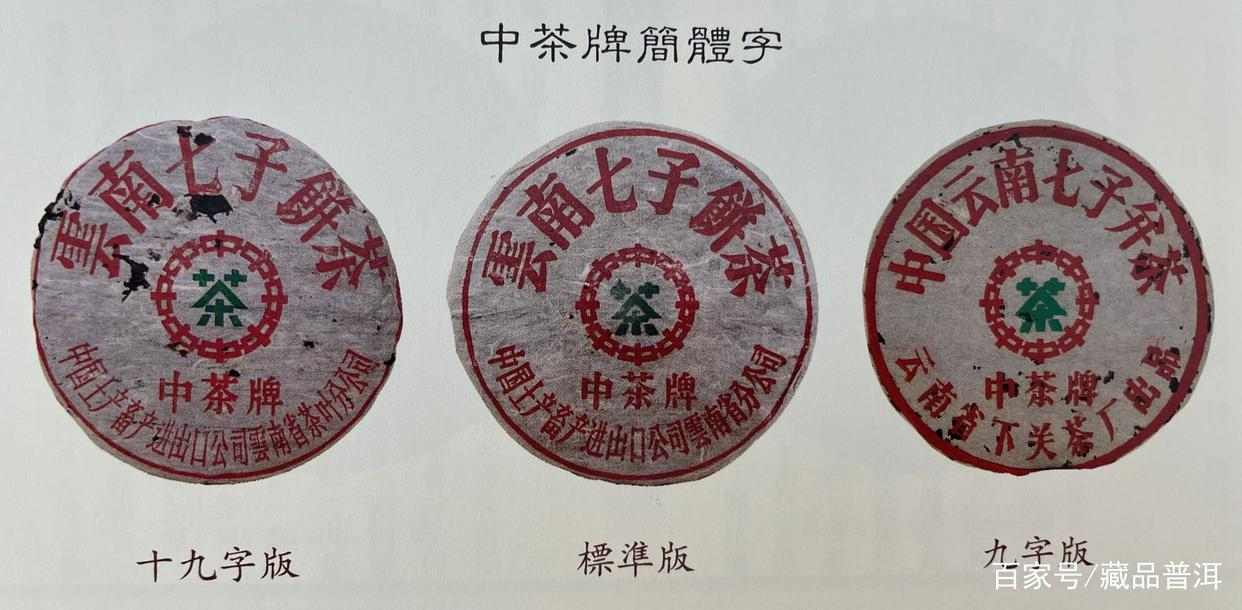 下关铁饼三大金刚：红印蓝印简体字圆饼收藏价值解析