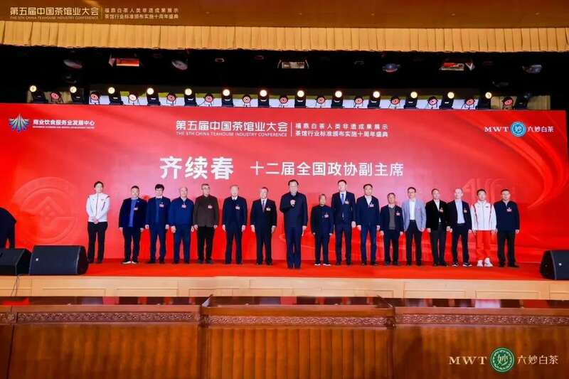 第五届中国茶馆业大会聚焦福鼎白茶非遗成果展示 brand_alt_mark