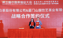 第五届中国茶馆业大会聚焦福鼎白茶非遗成果展示 brand_alt_mark