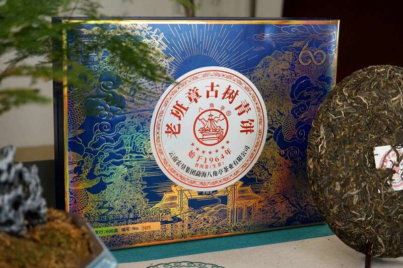 八角亭老班章古树青饼60周年纪念版 普洱茶巅峰之作 brand_alt_mark