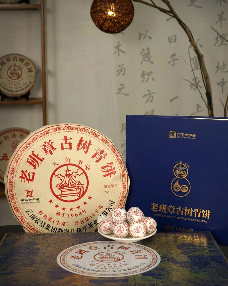 八角亭老班章古树青饼60周年纪念版 普洱茶巅峰之作 brand_alt_mark