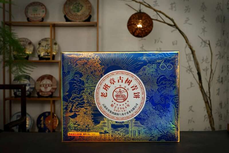 八角亭老班章古树青饼60周年纪念版 普洱茶巅峰之作 brand_alt_mark