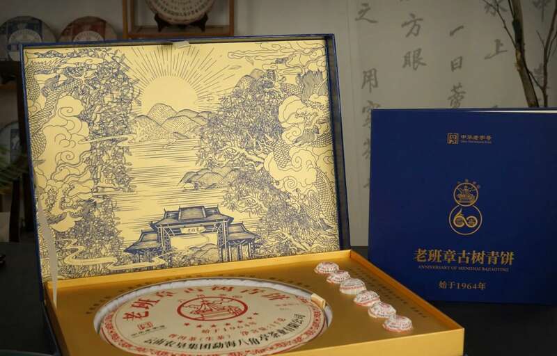 八角亭老班章古树青饼60周年纪念版 普洱茶巅峰之作 brand_alt_mark
