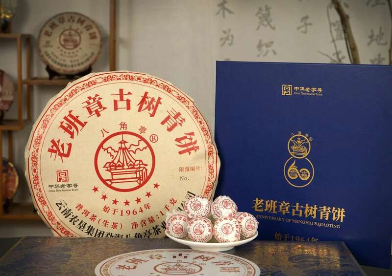八角亭老班章古树青饼60周年纪念版 普洱茶巅峰之作 brand_alt_mark