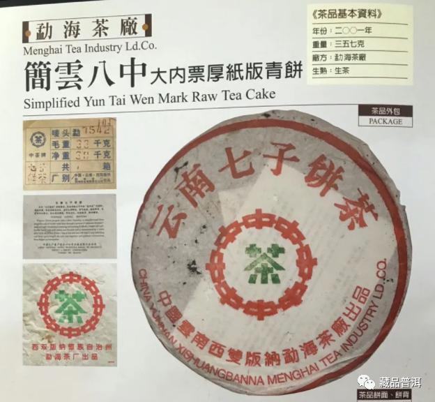 7542普洱茶配方经典茶品全解析,从88青到简体云的传世之作 7542普洱茶配方经典茶品全解析,从88青到简体云的传世之作