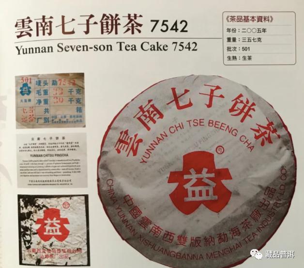 7542普洱茶配方经典茶品全解析,从88青到简体云的传世之作 7542普洱茶配方经典茶品全解析,从88青到简体云的传世之作