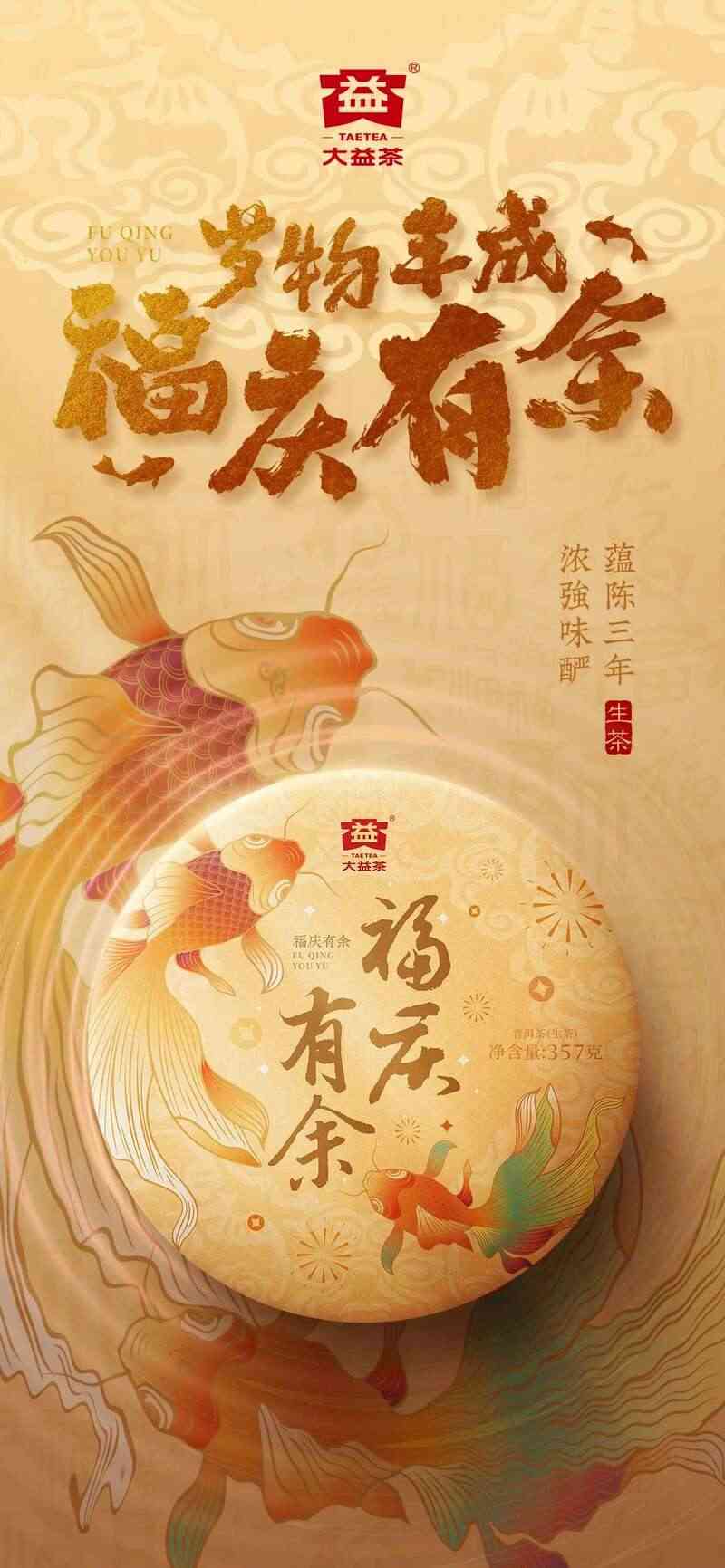 大益福庆有余普洱茶礼盒 双鲤逐游设计寓意富贵有余 brand_alt_mark