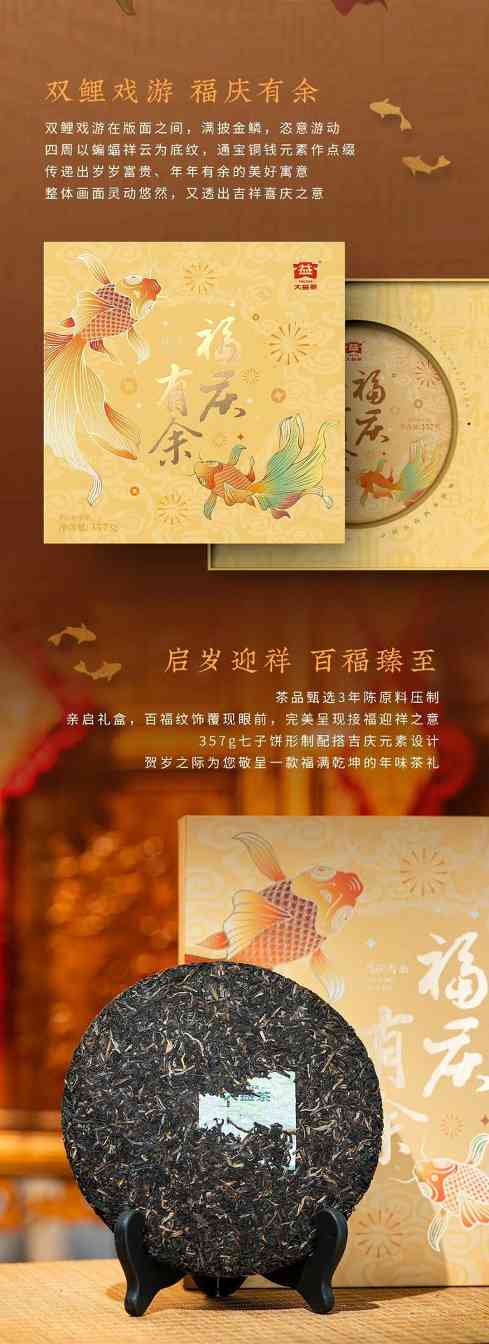 大益福庆有余普洱茶礼盒 双鲤逐游设计寓意富贵有余 brand_alt_mark