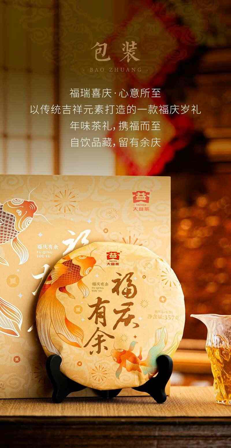 大益福庆有余普洱茶礼盒 双鲤逐游设计寓意富贵有余 brand_alt_mark