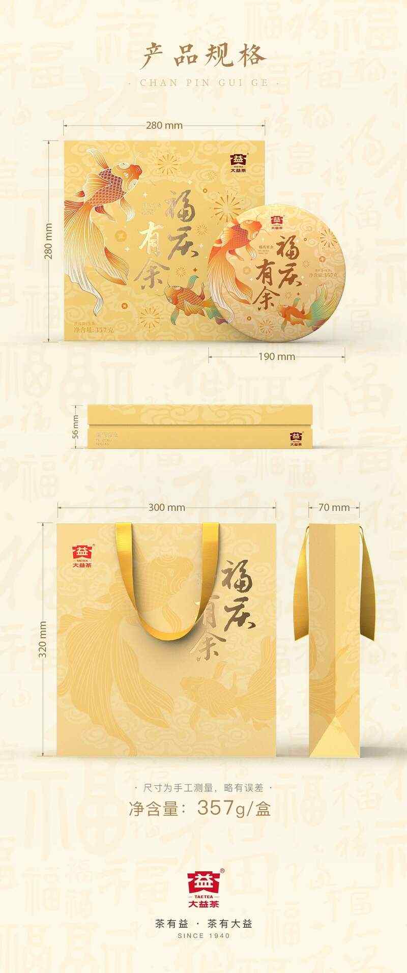 大益福庆有余普洱茶礼盒 双鲤逐游设计寓意富贵有余 brand_alt_mark